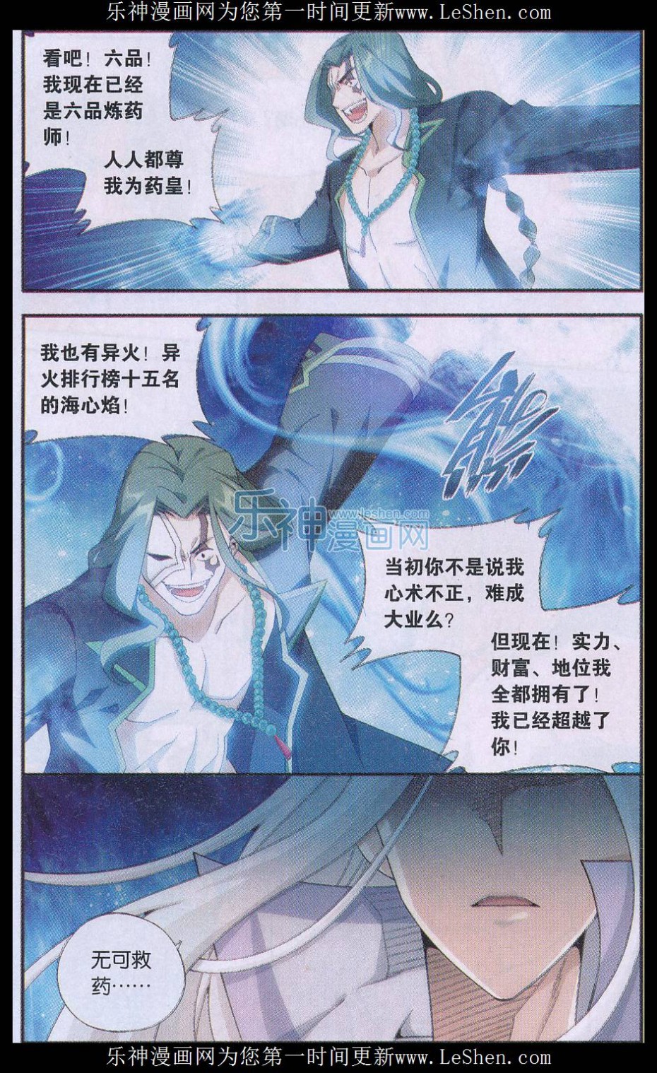 斗破苍穹154话 背恩忘义