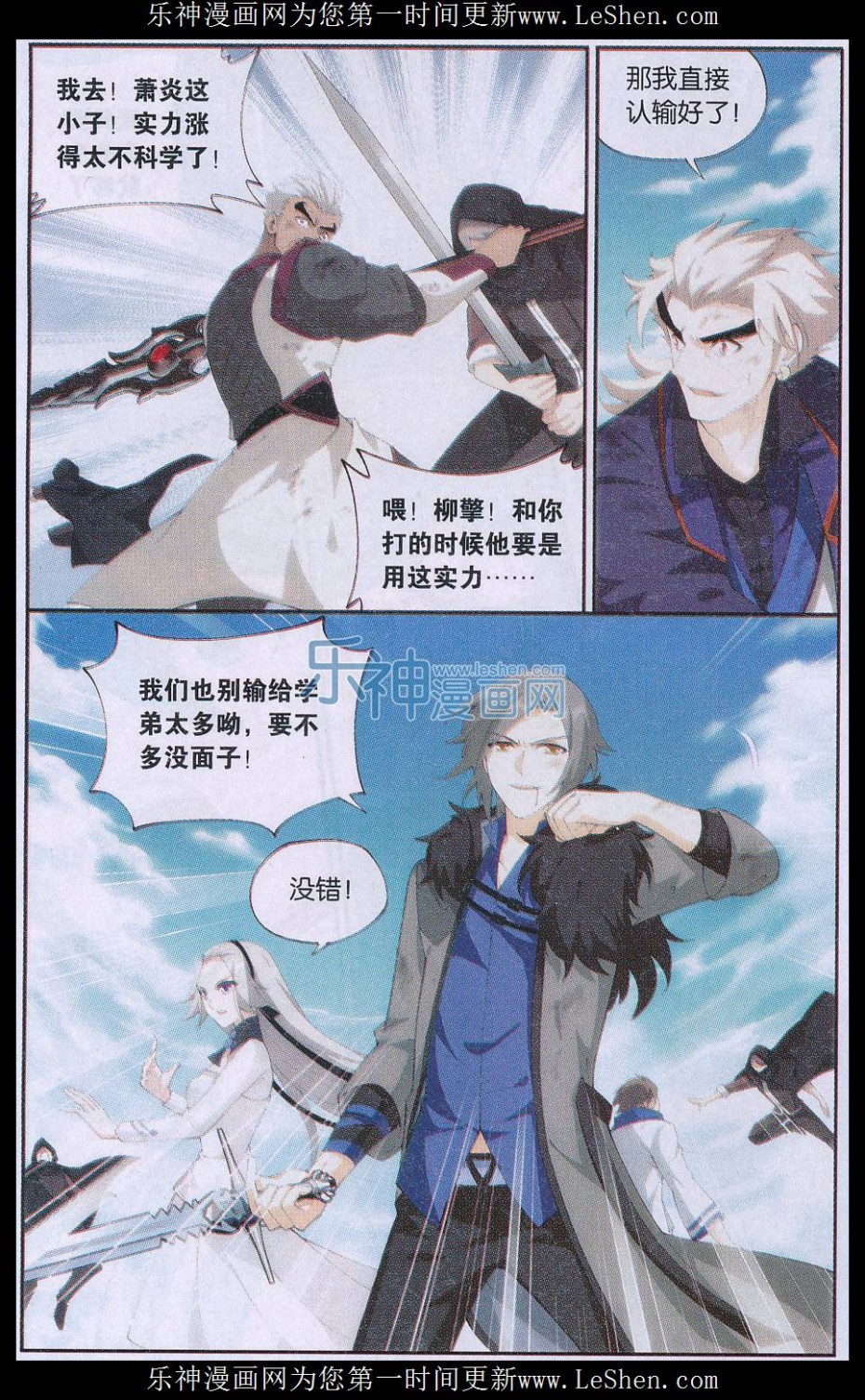 斗破苍穹154话 背恩忘义