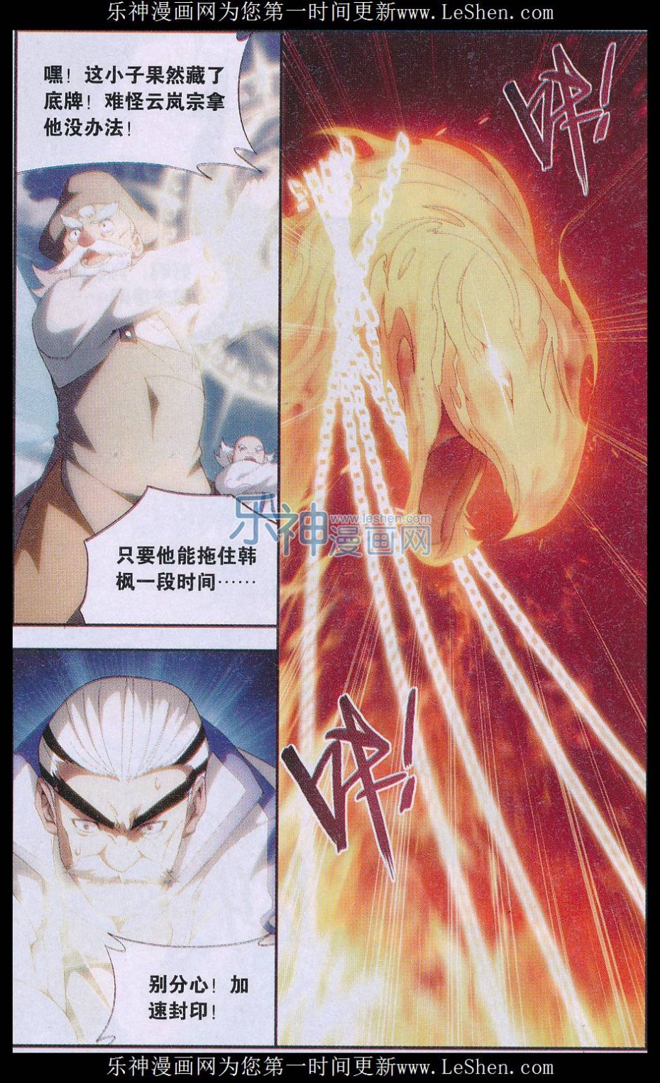 斗破苍穹154话 背恩忘义