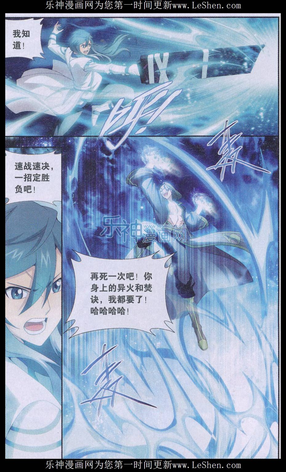 斗破苍穹154话 背恩忘义