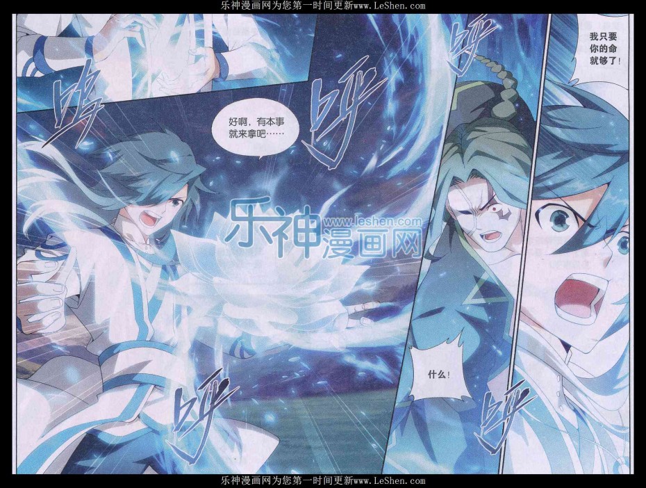 斗破苍穹154话 背恩忘义