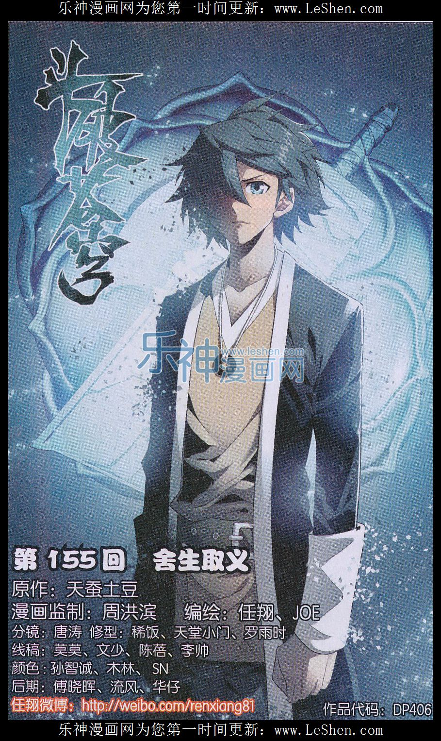 斗破苍穹155话 舍生取义