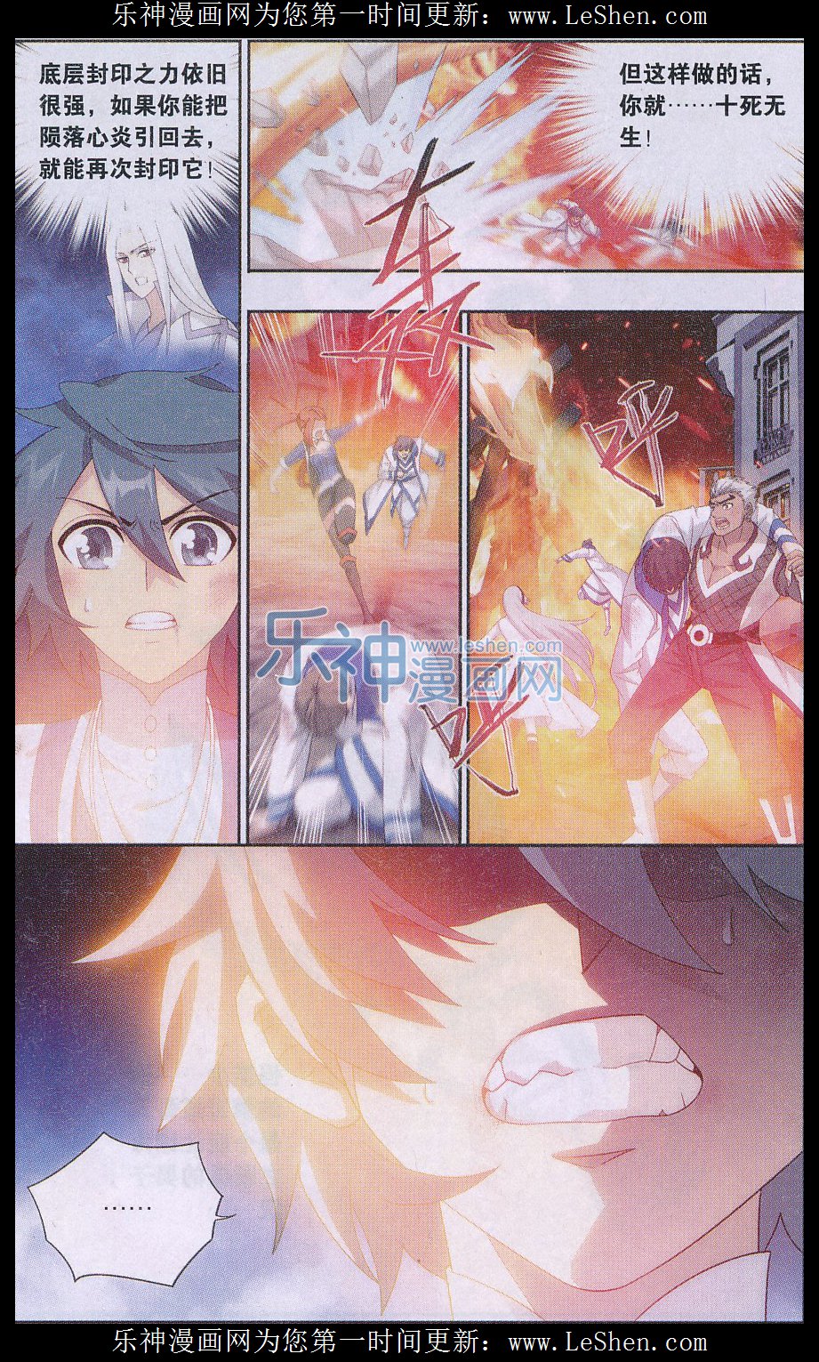 斗破苍穹155话 舍生取义