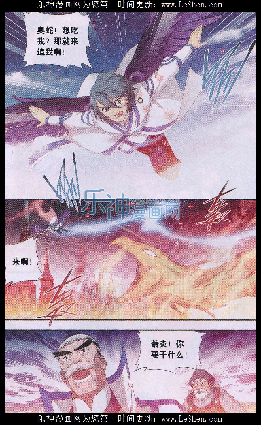 斗破苍穹155话 舍生取义