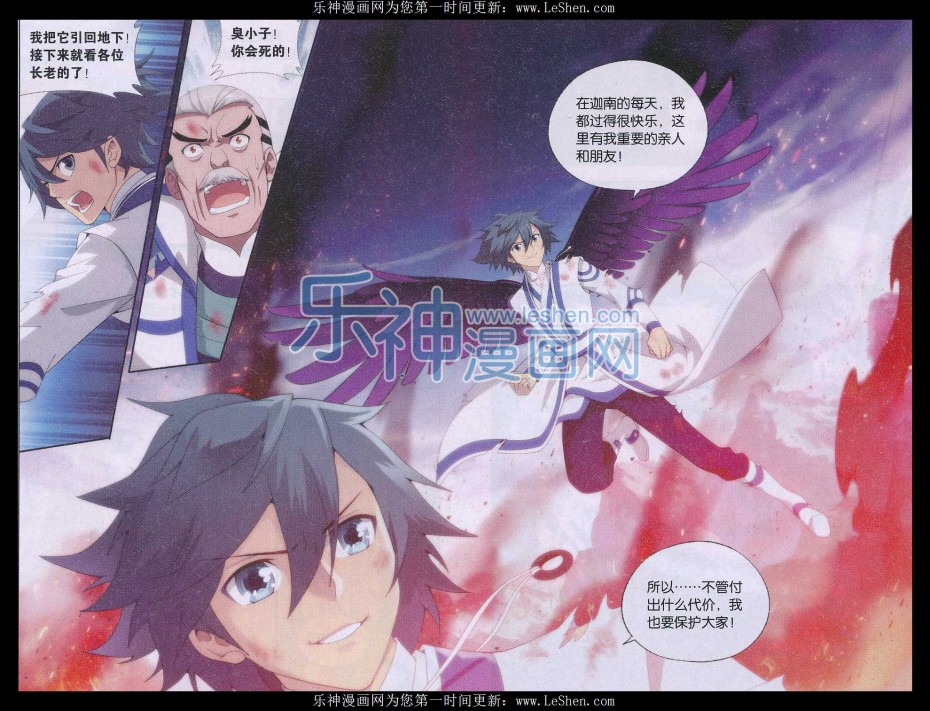 斗破苍穹155话 舍生取义