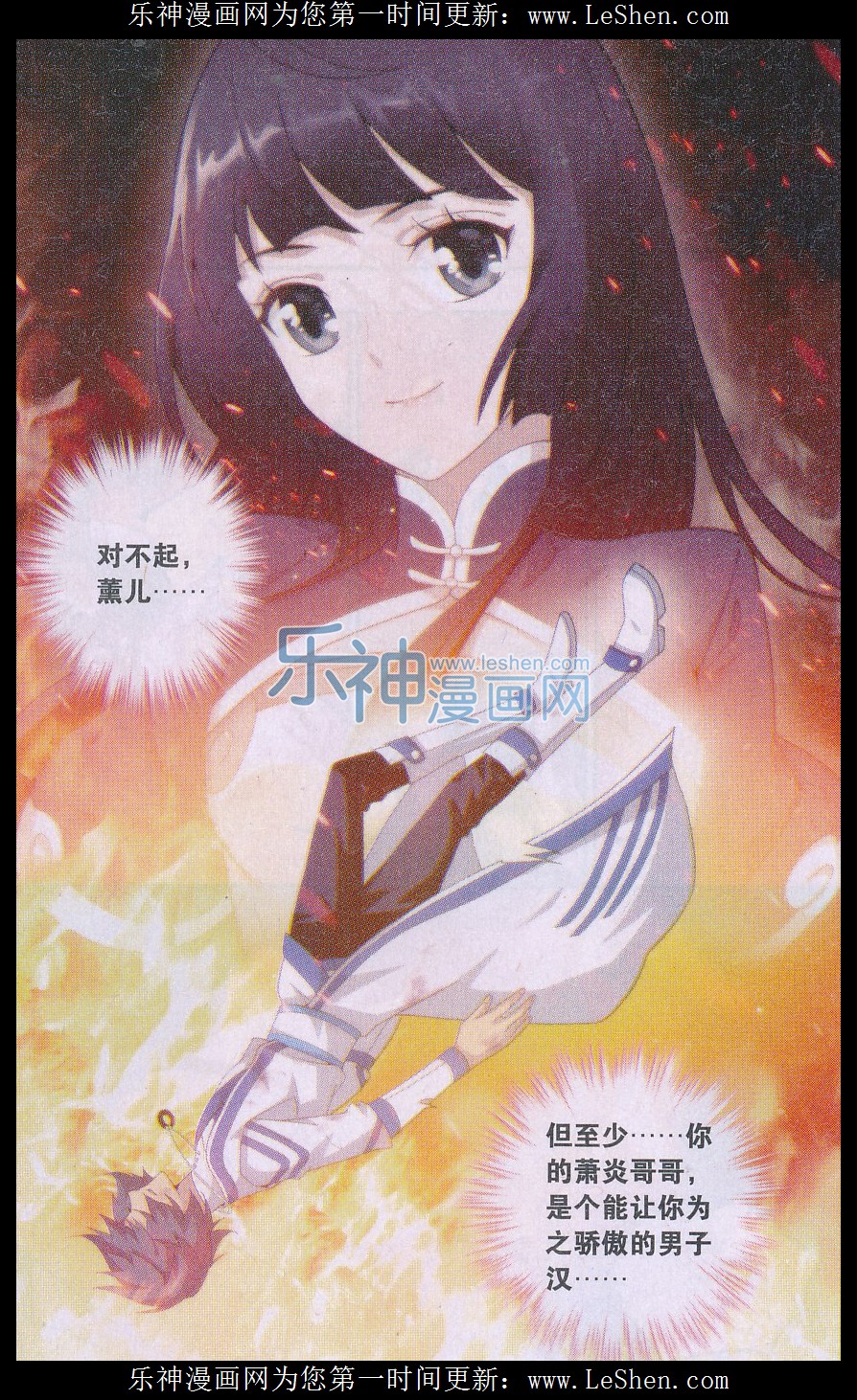 斗破苍穹155话 舍生取义