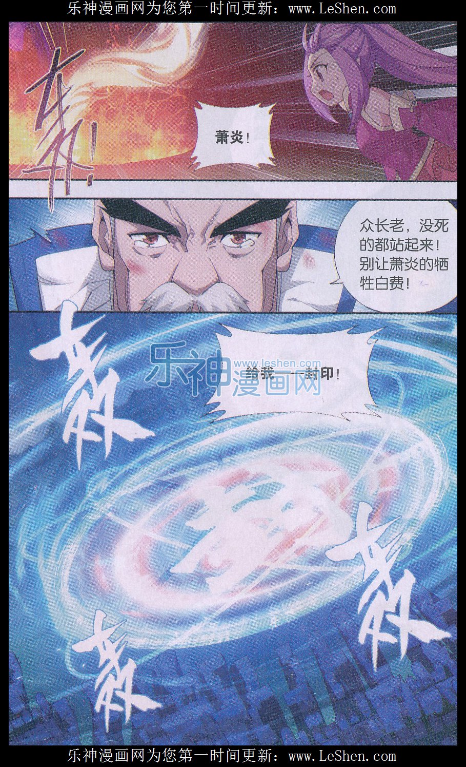 斗破苍穹155话 舍生取义