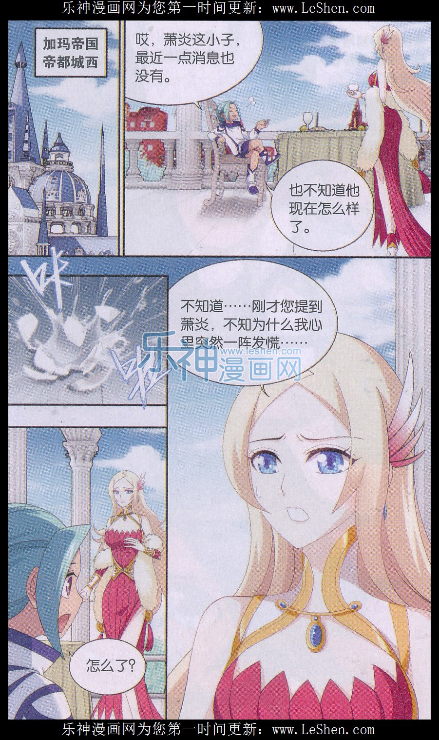 斗破苍穹155话 舍生取义