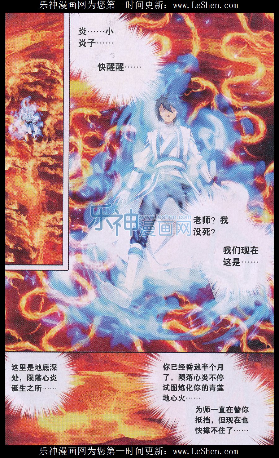 斗破苍穹155话 舍生取义