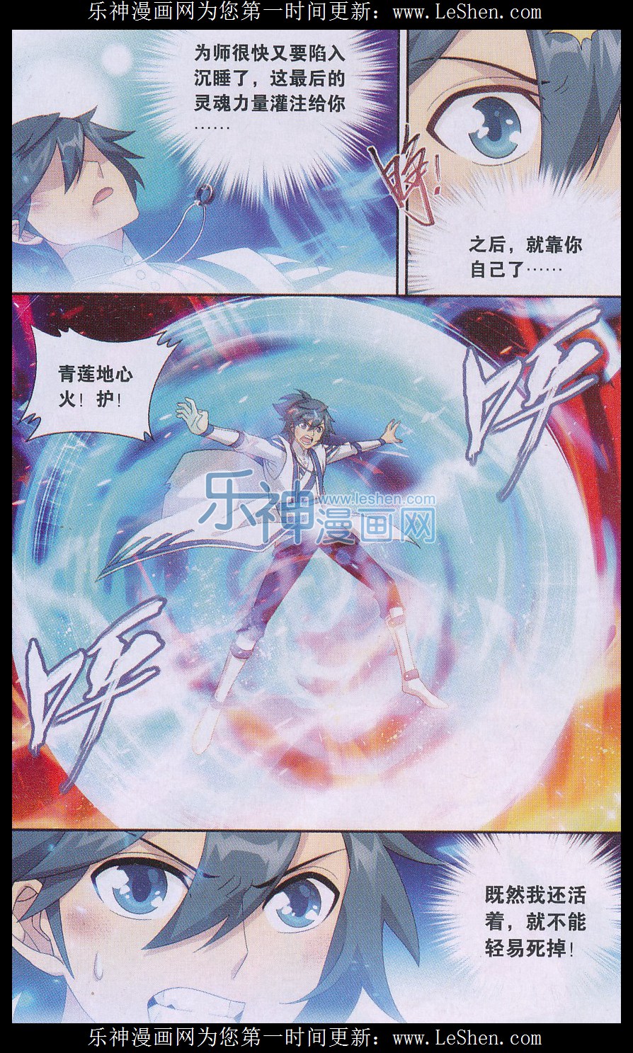 斗破苍穹155话 舍生取义