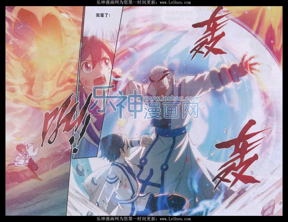 斗破苍穹155话 舍生取义