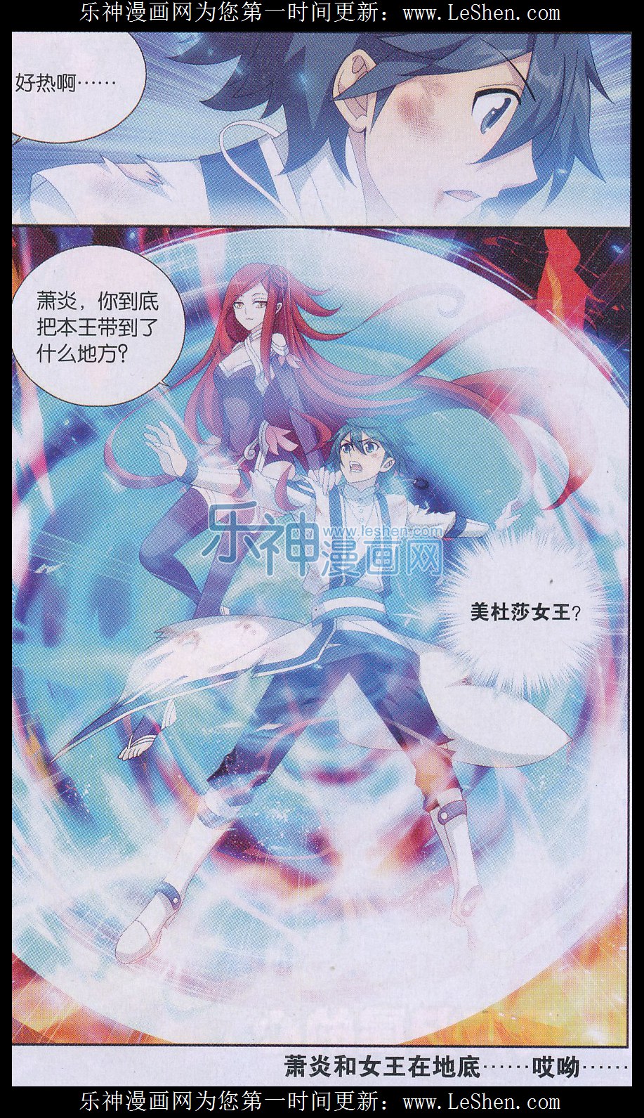 斗破苍穹155话 舍生取义