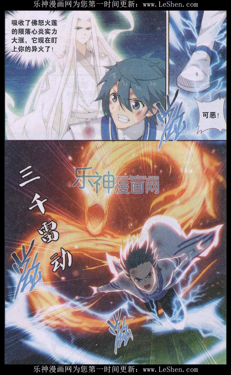 斗破苍穹155话 舍生取义