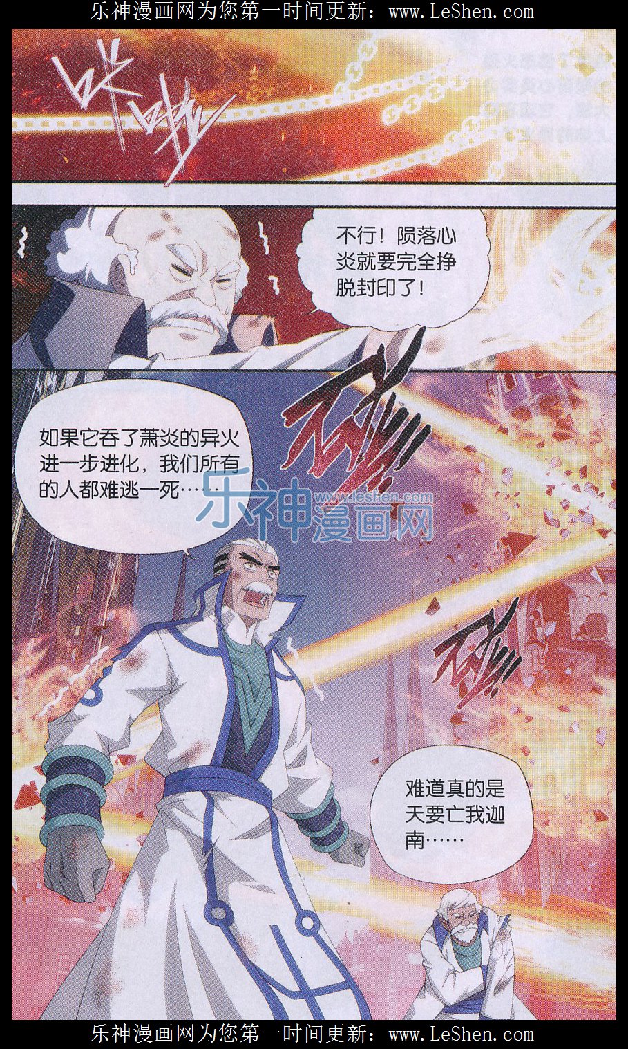 斗破苍穹155话 舍生取义