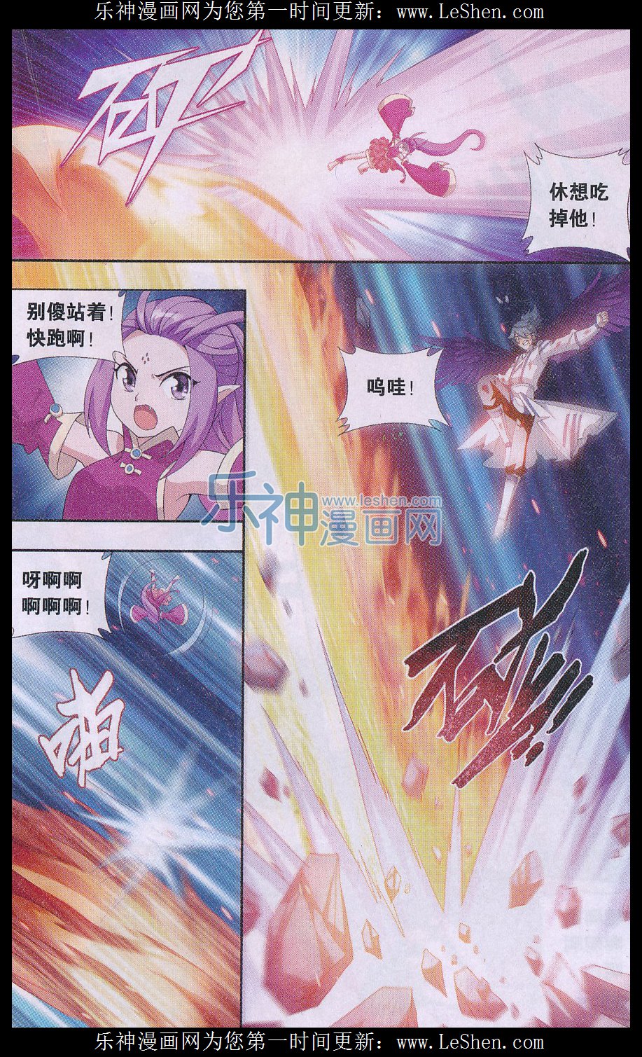 斗破苍穹155话 舍生取义