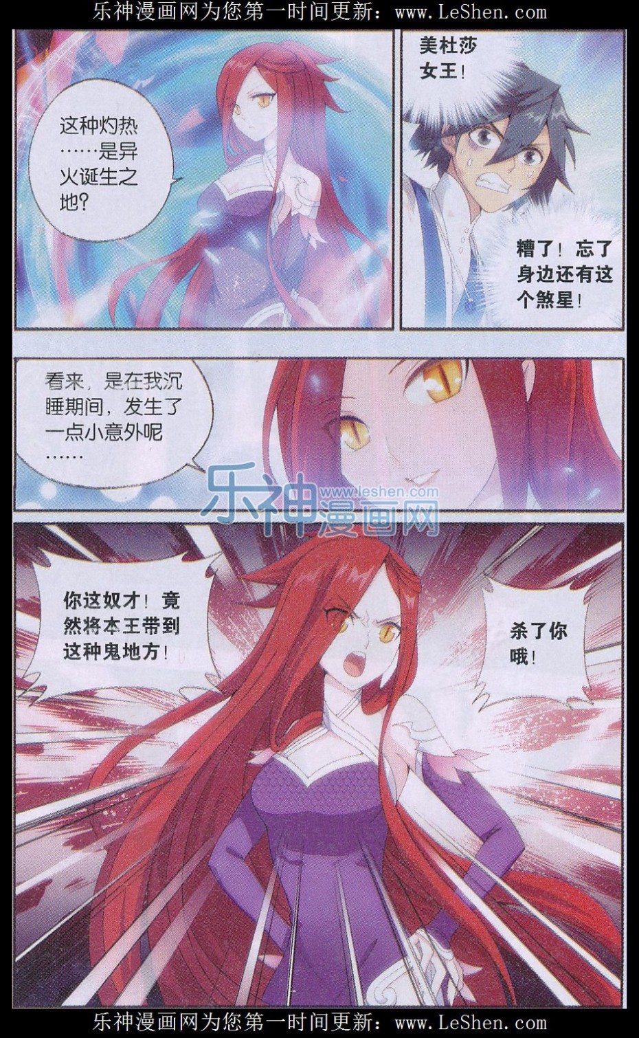 斗破苍穹156话 烈火