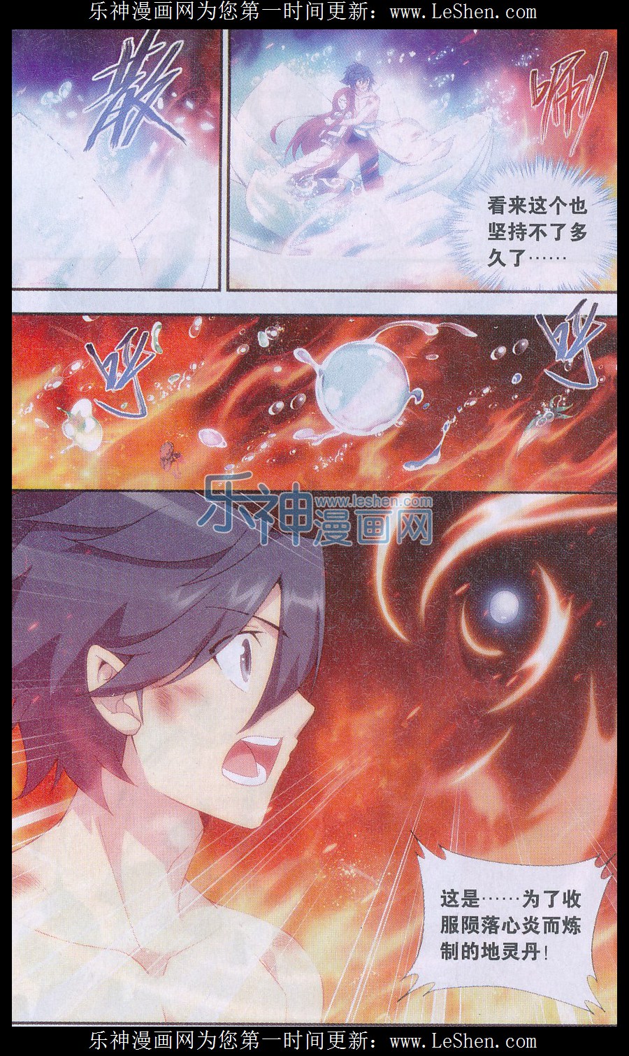 斗破苍穹156话 烈火