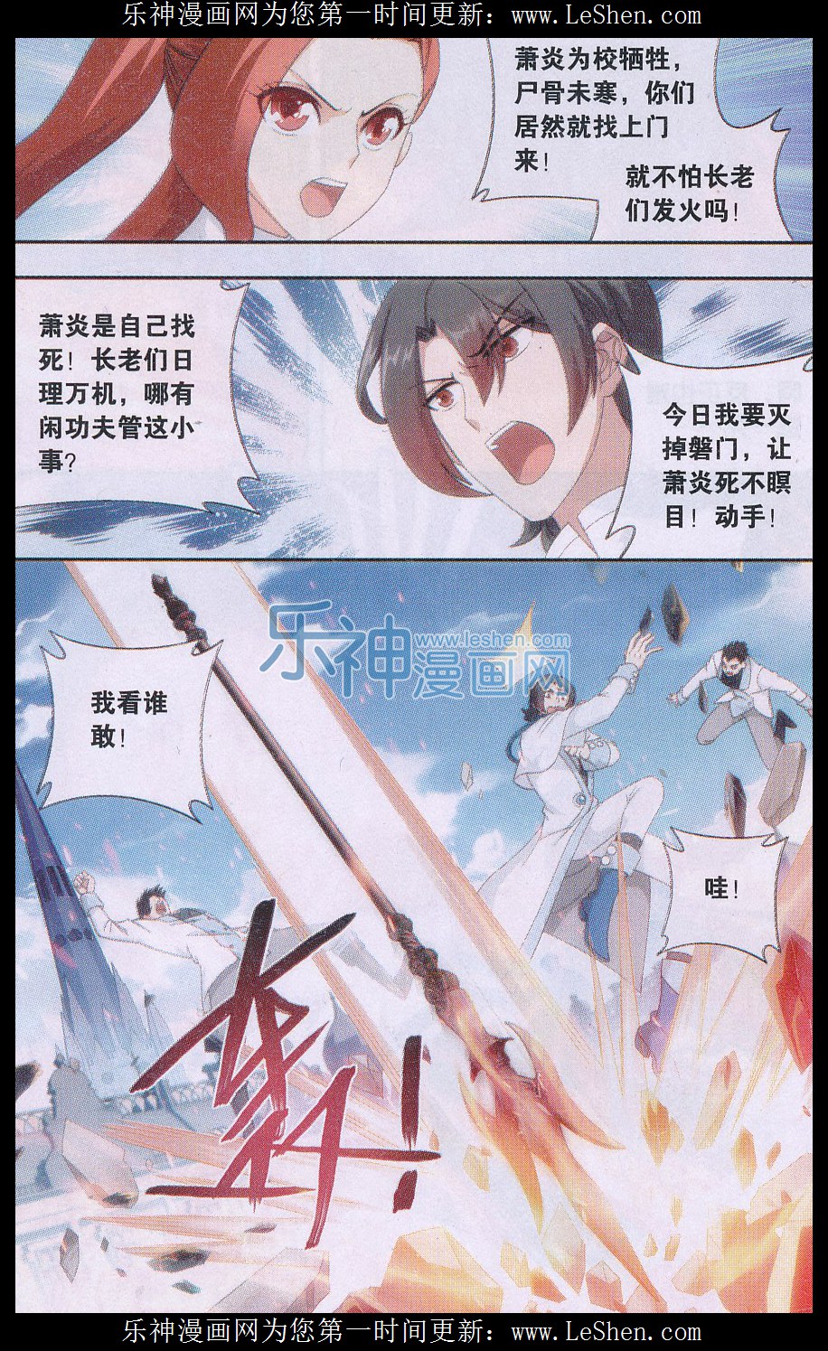 斗破苍穹156话 烈火