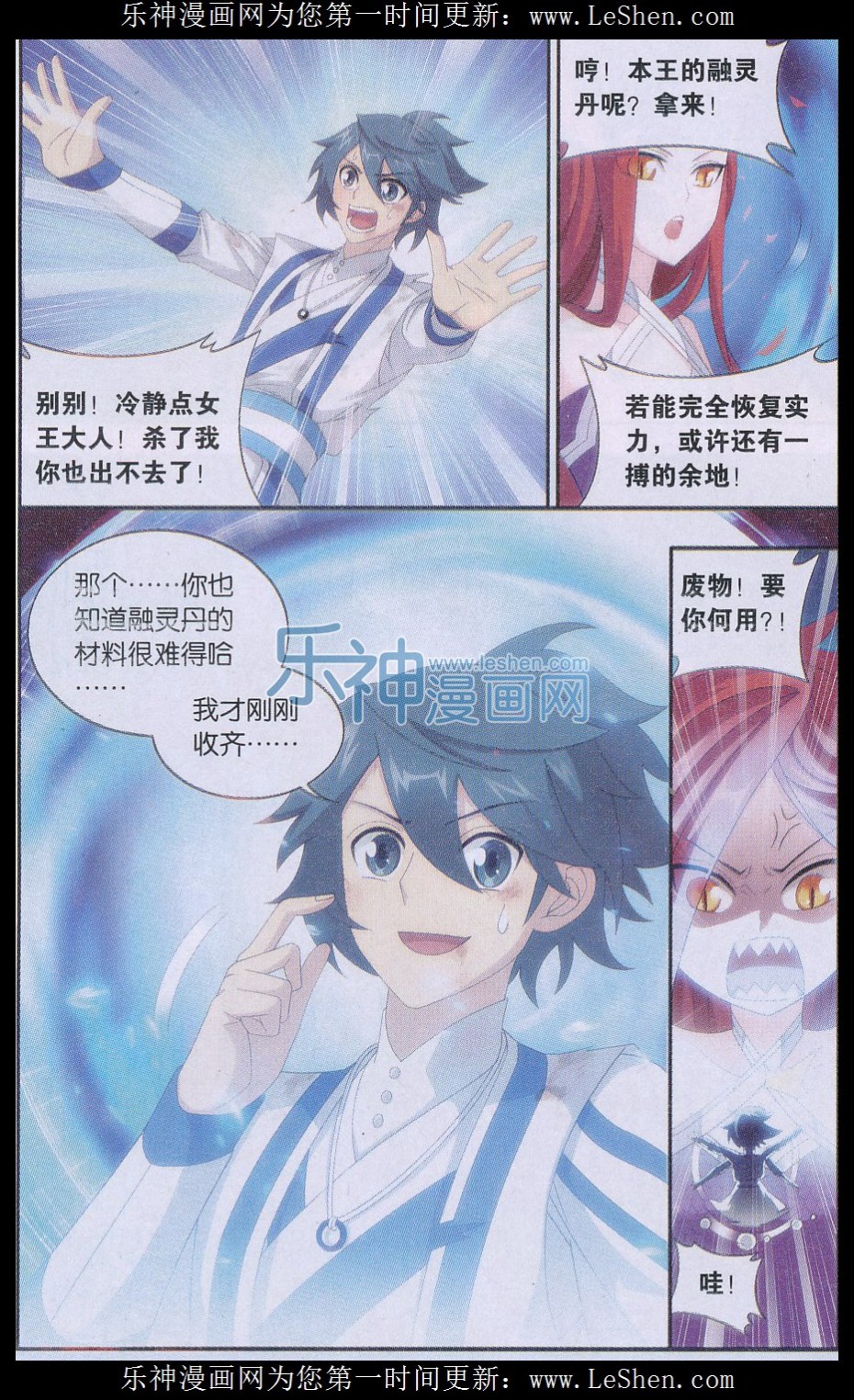 斗破苍穹156话 烈火