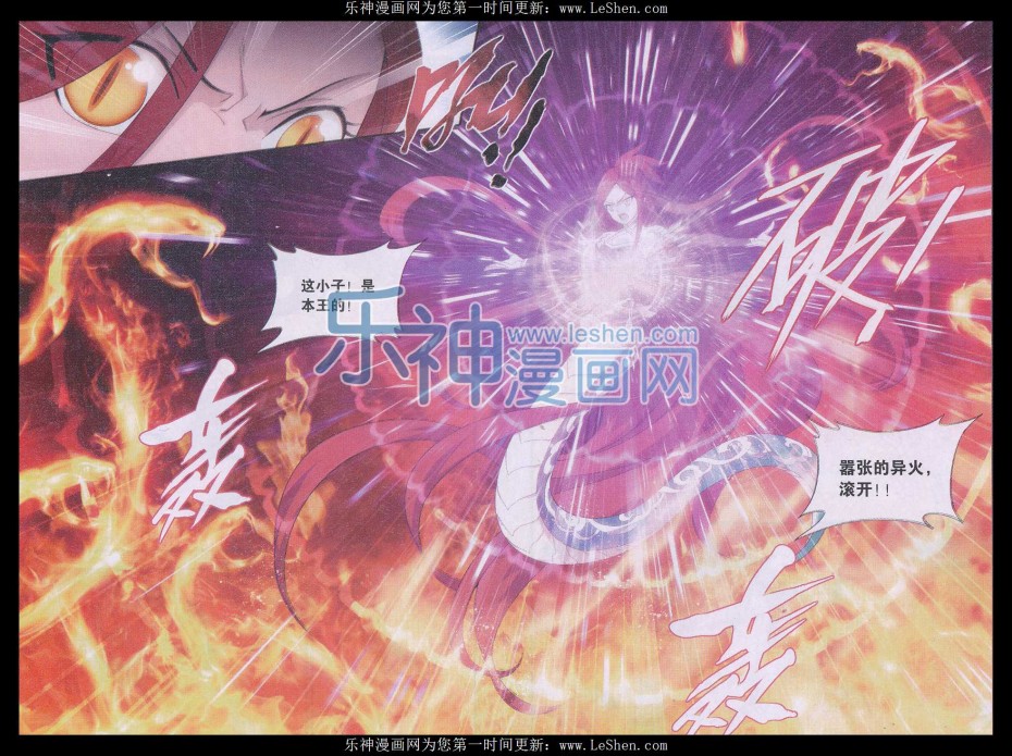 斗破苍穹156话 烈火