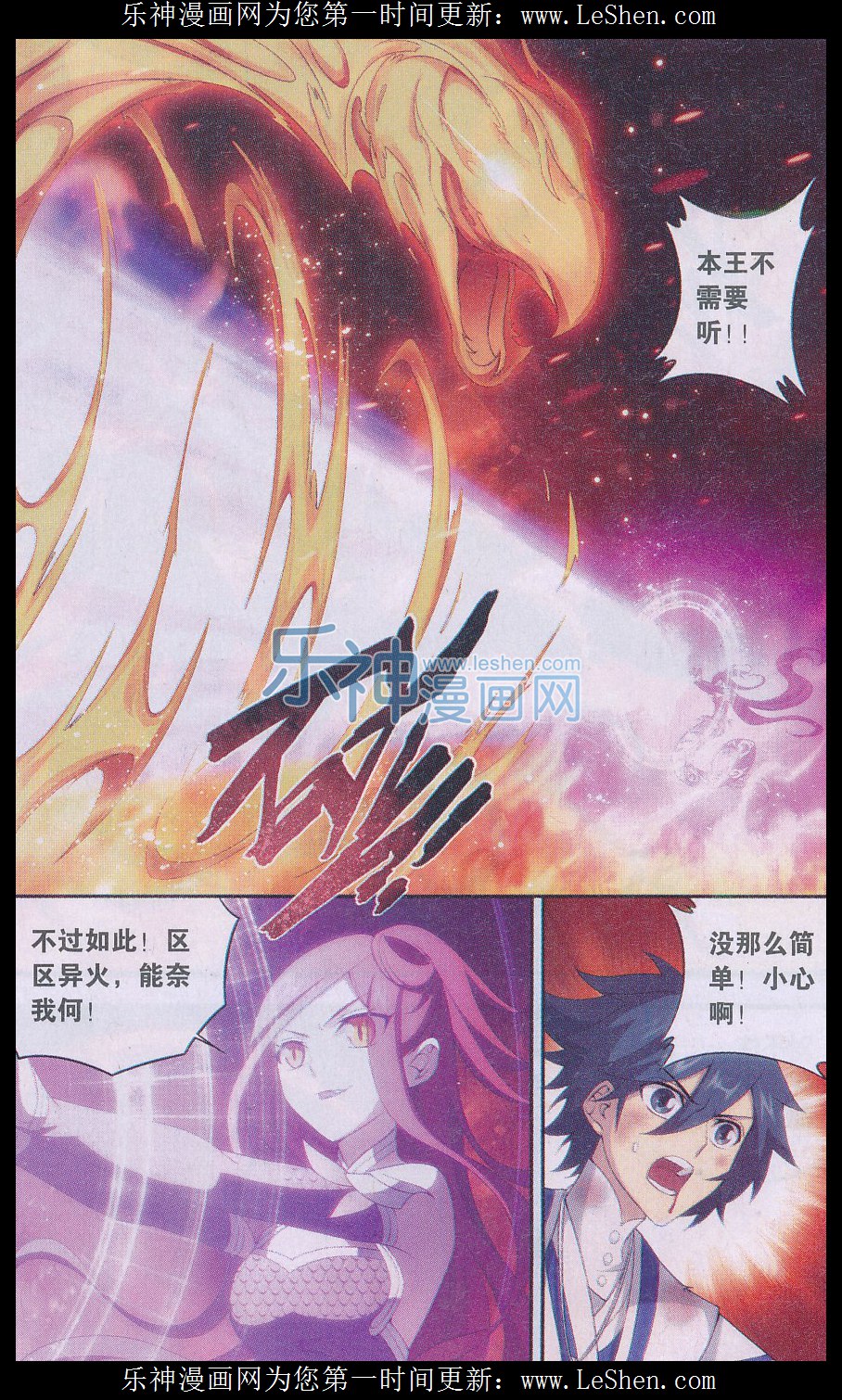 斗破苍穹156话 烈火