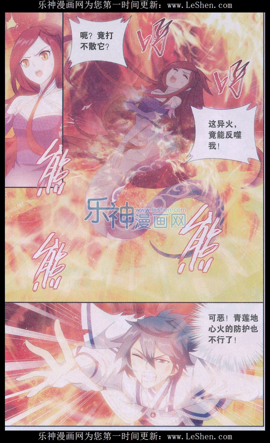 斗破苍穹156话 烈火