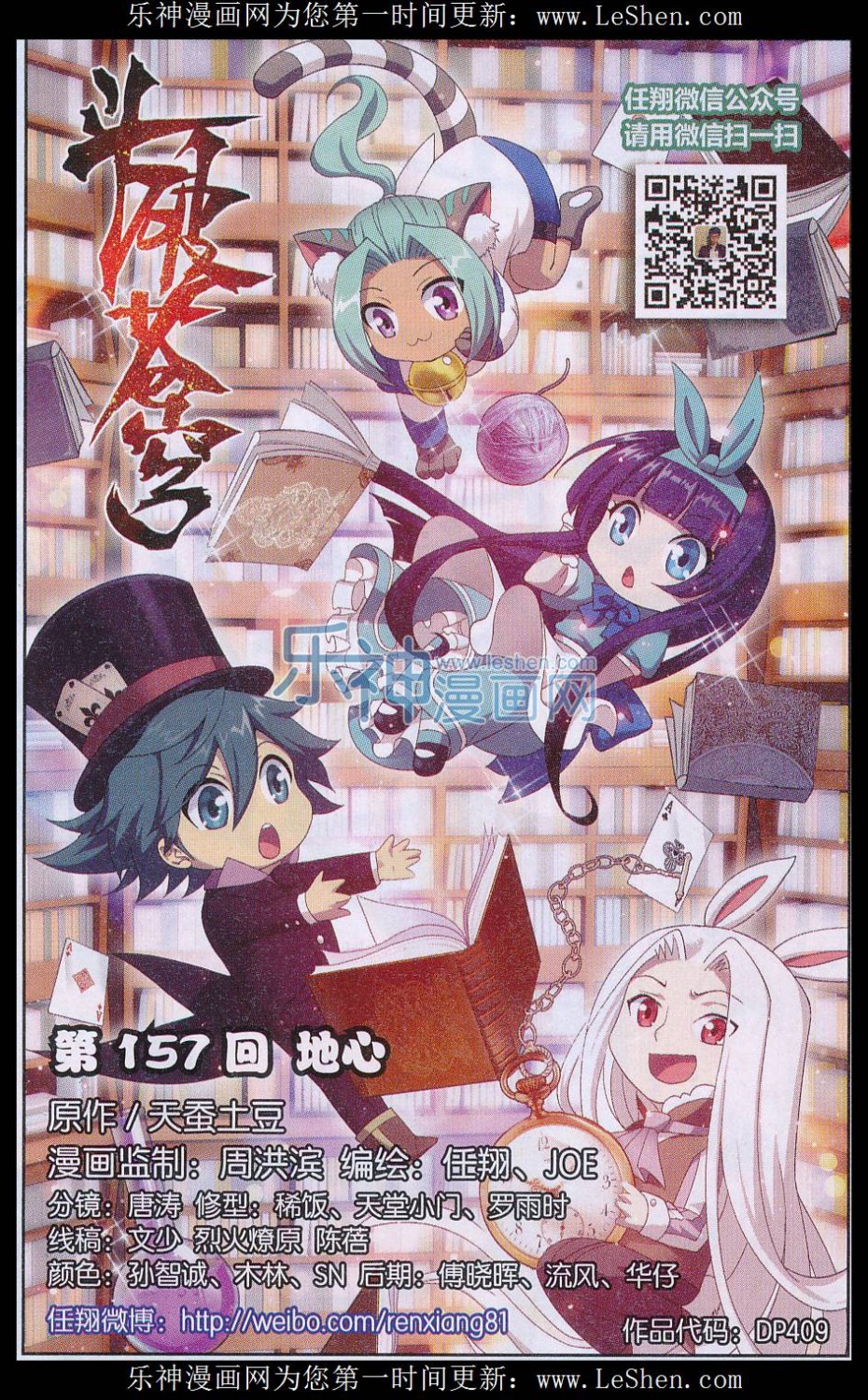 斗破苍穹157话 地心