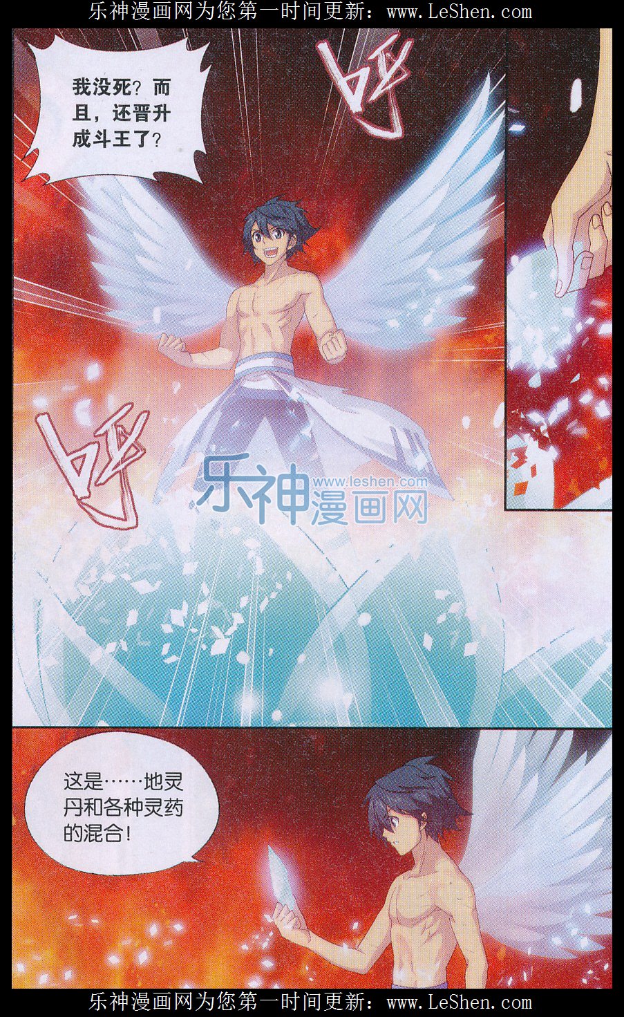 斗破苍穹157话 地心