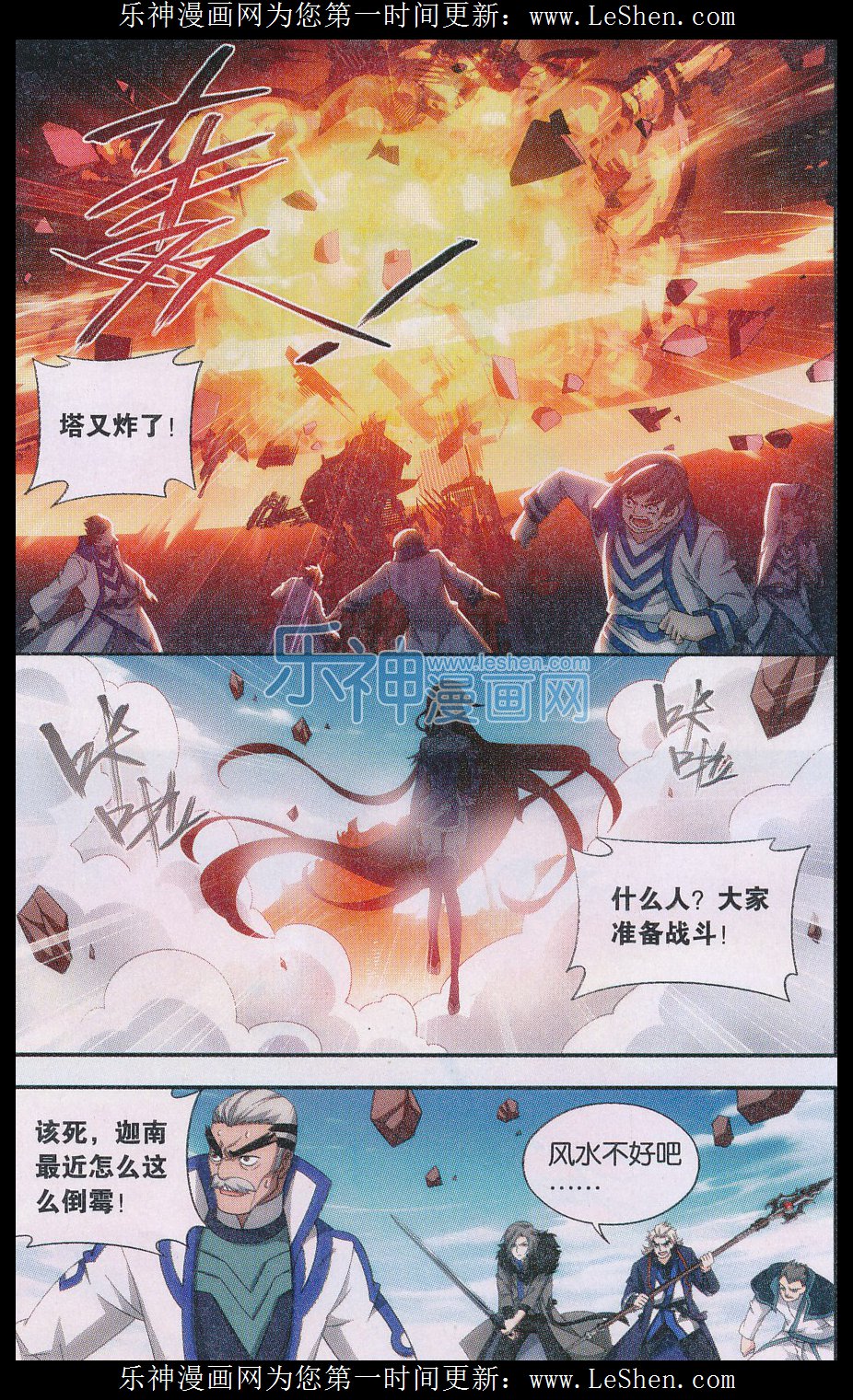 斗破苍穹157话 地心