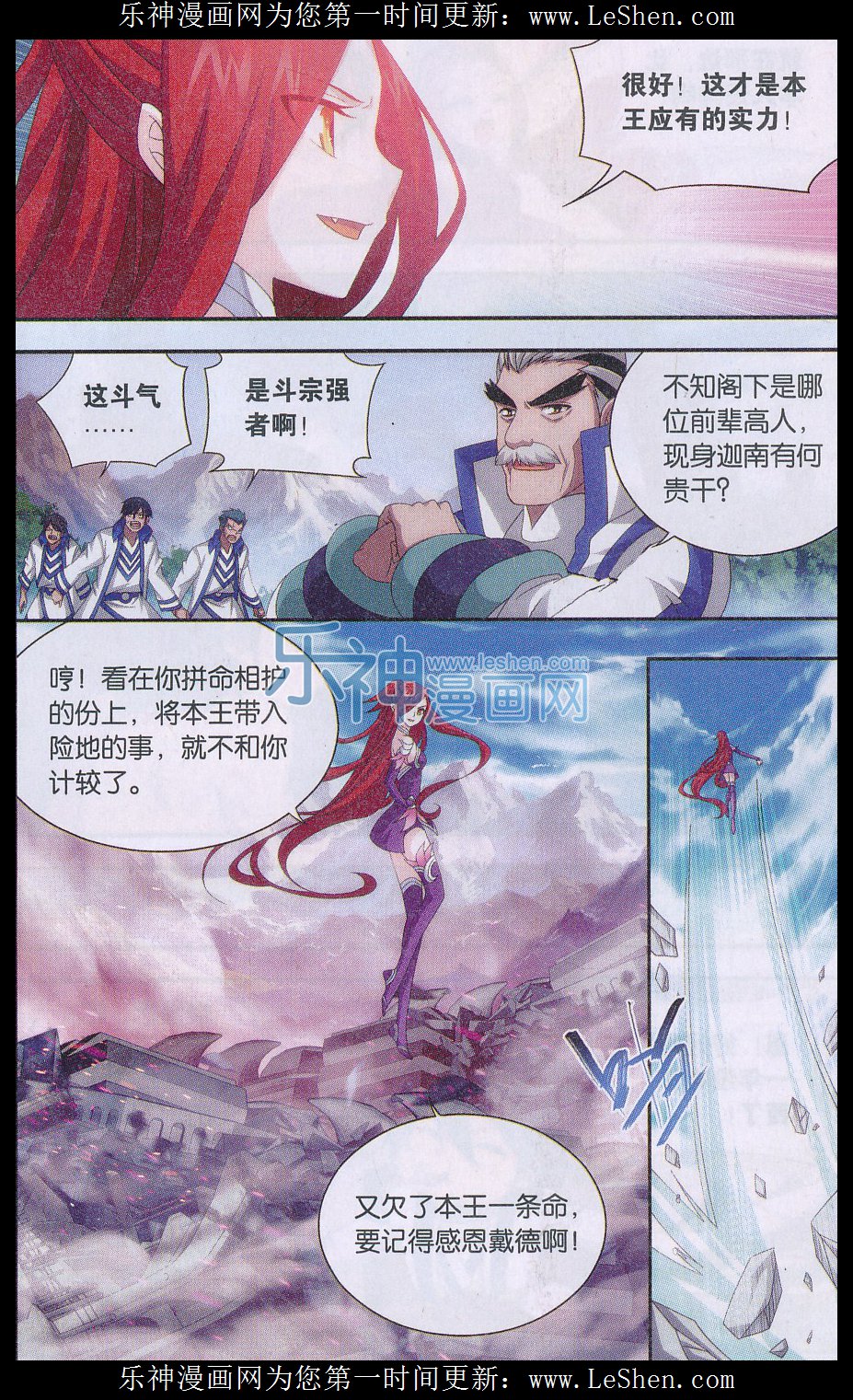 斗破苍穹157话 地心