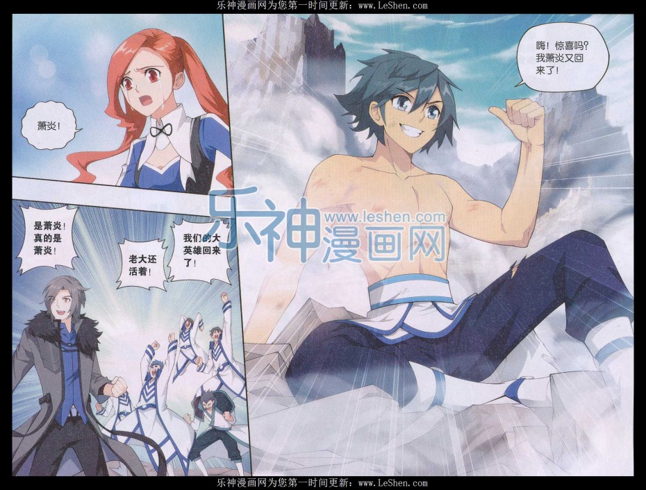 斗破苍穹157话 地心