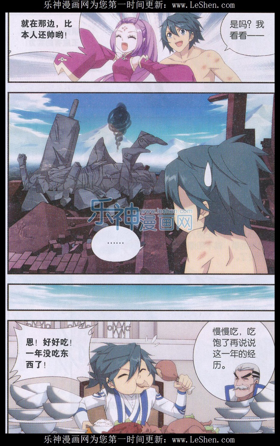 斗破苍穹157话 地心