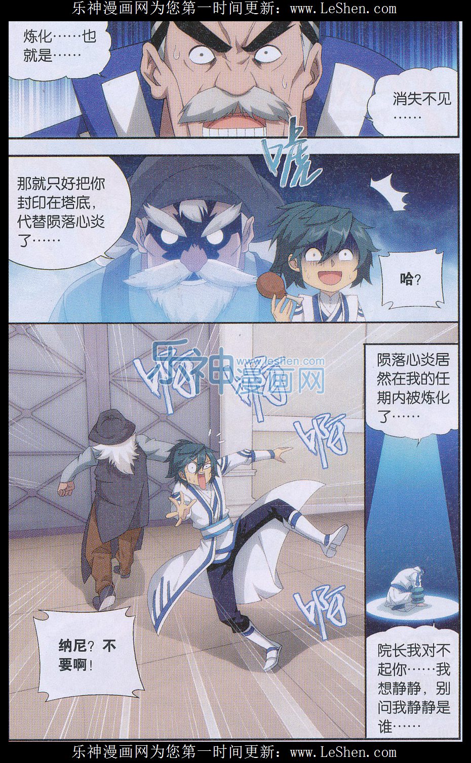 斗破苍穹157话 地心