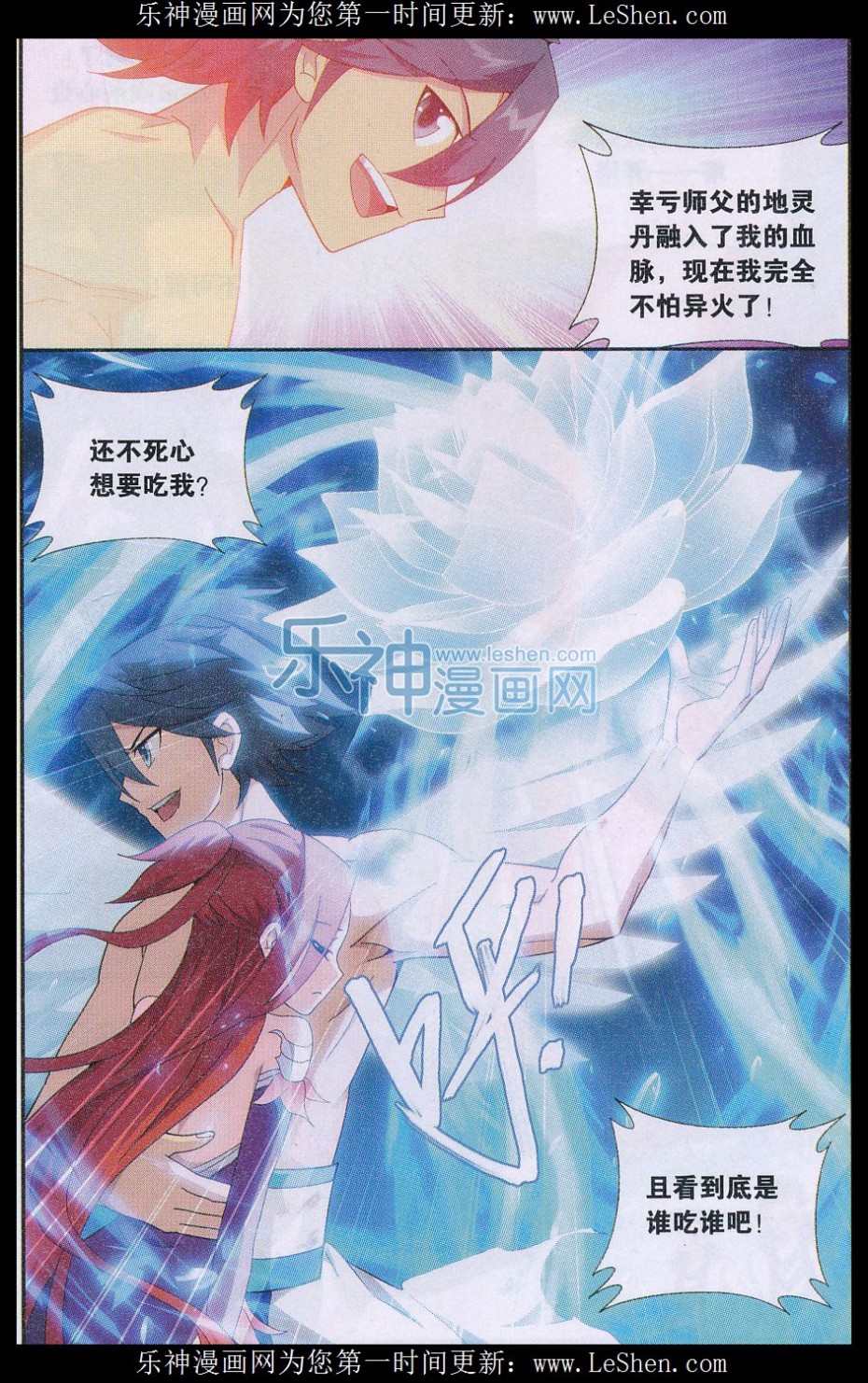 斗破苍穹157话 地心