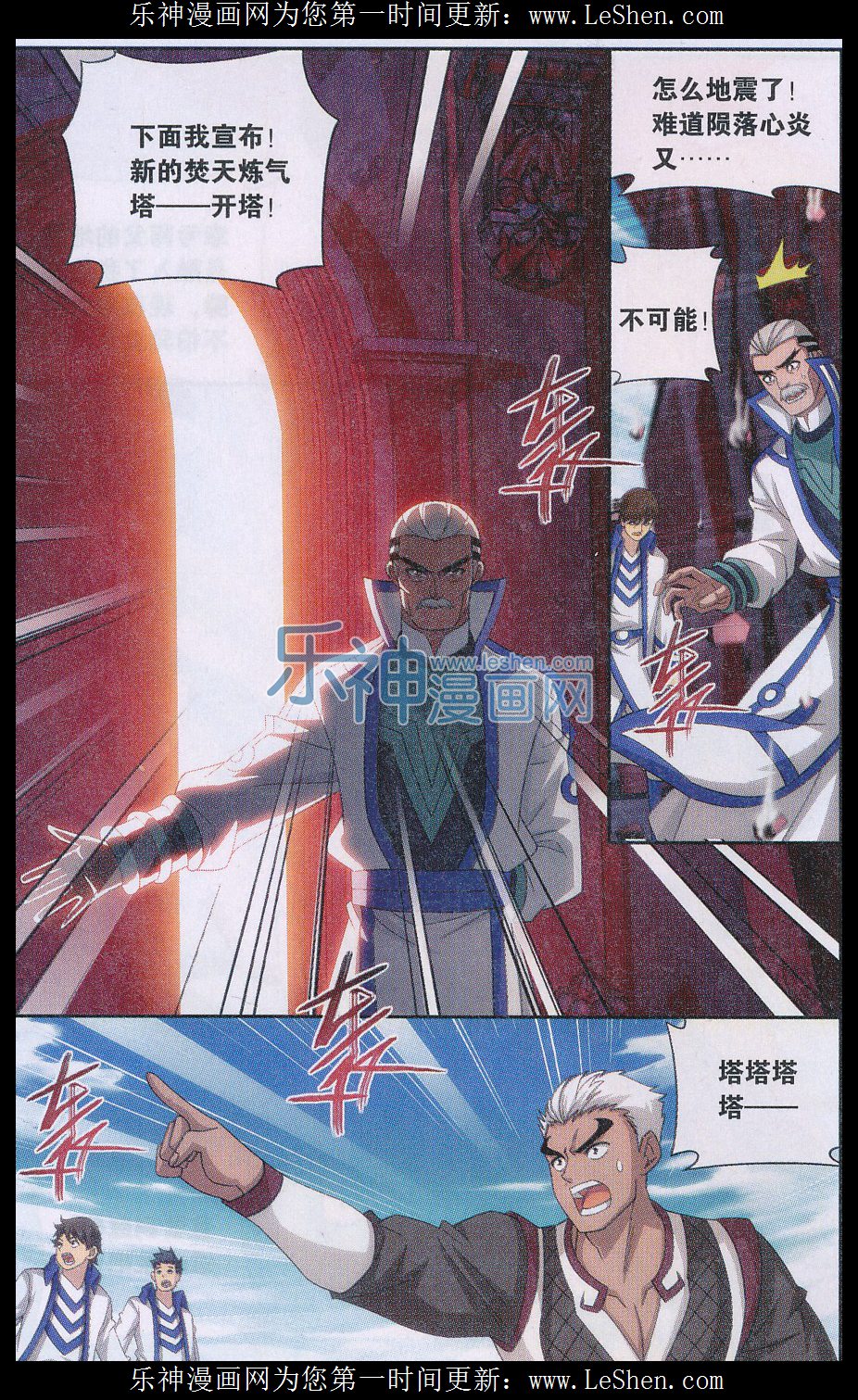 斗破苍穹157话 地心