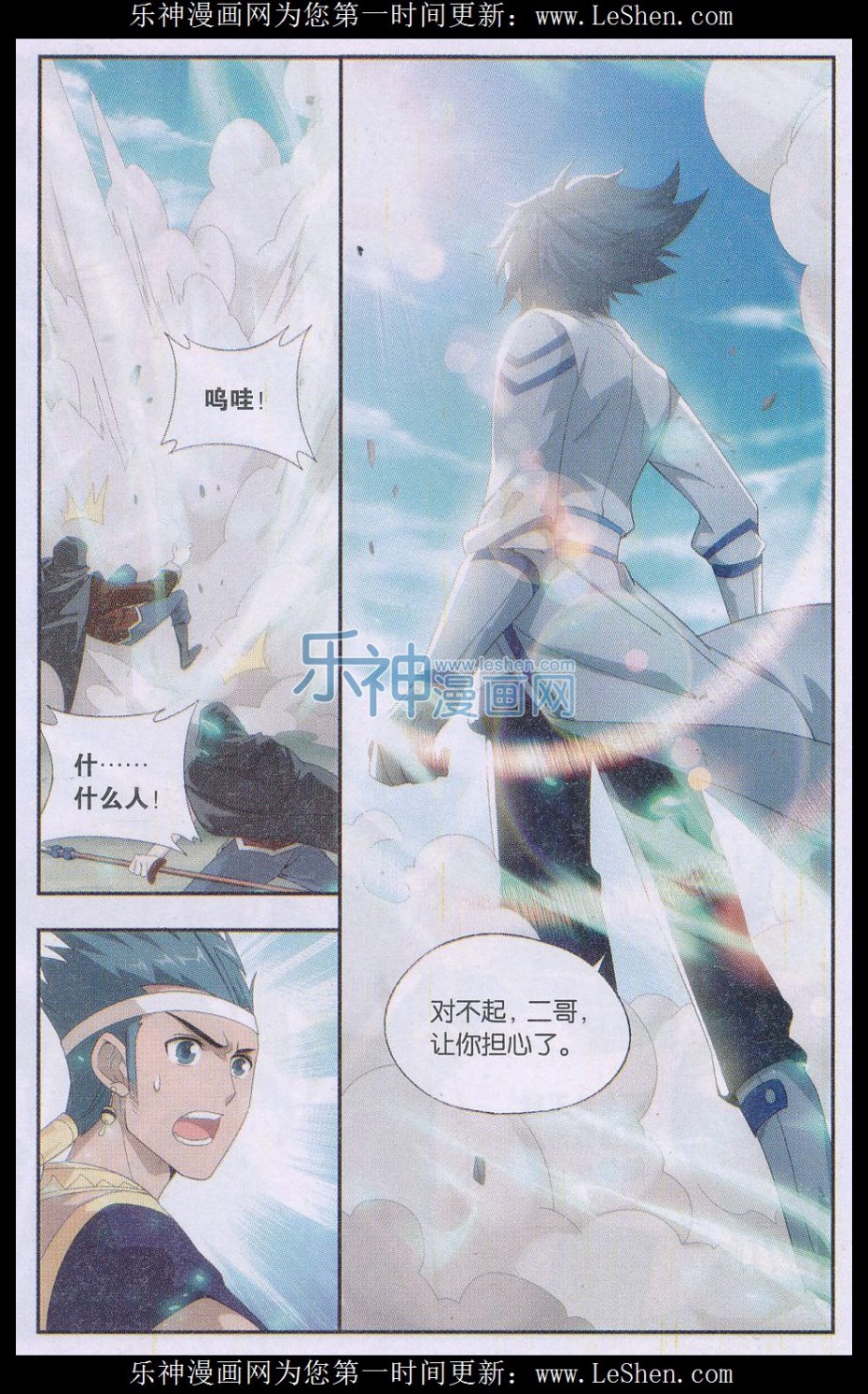 斗破苍穹158话 兄弟情重