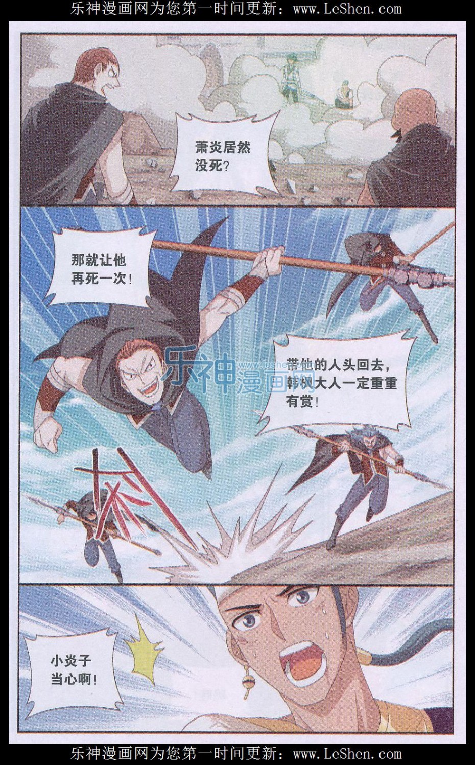 斗破苍穹158话 兄弟情重