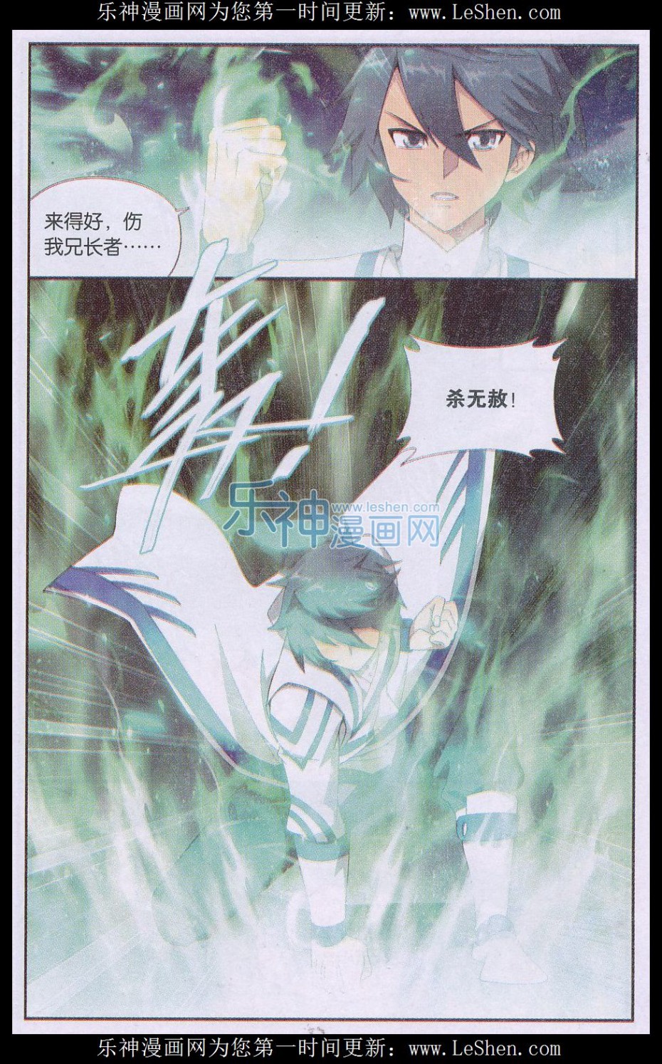 斗破苍穹158话 兄弟情重