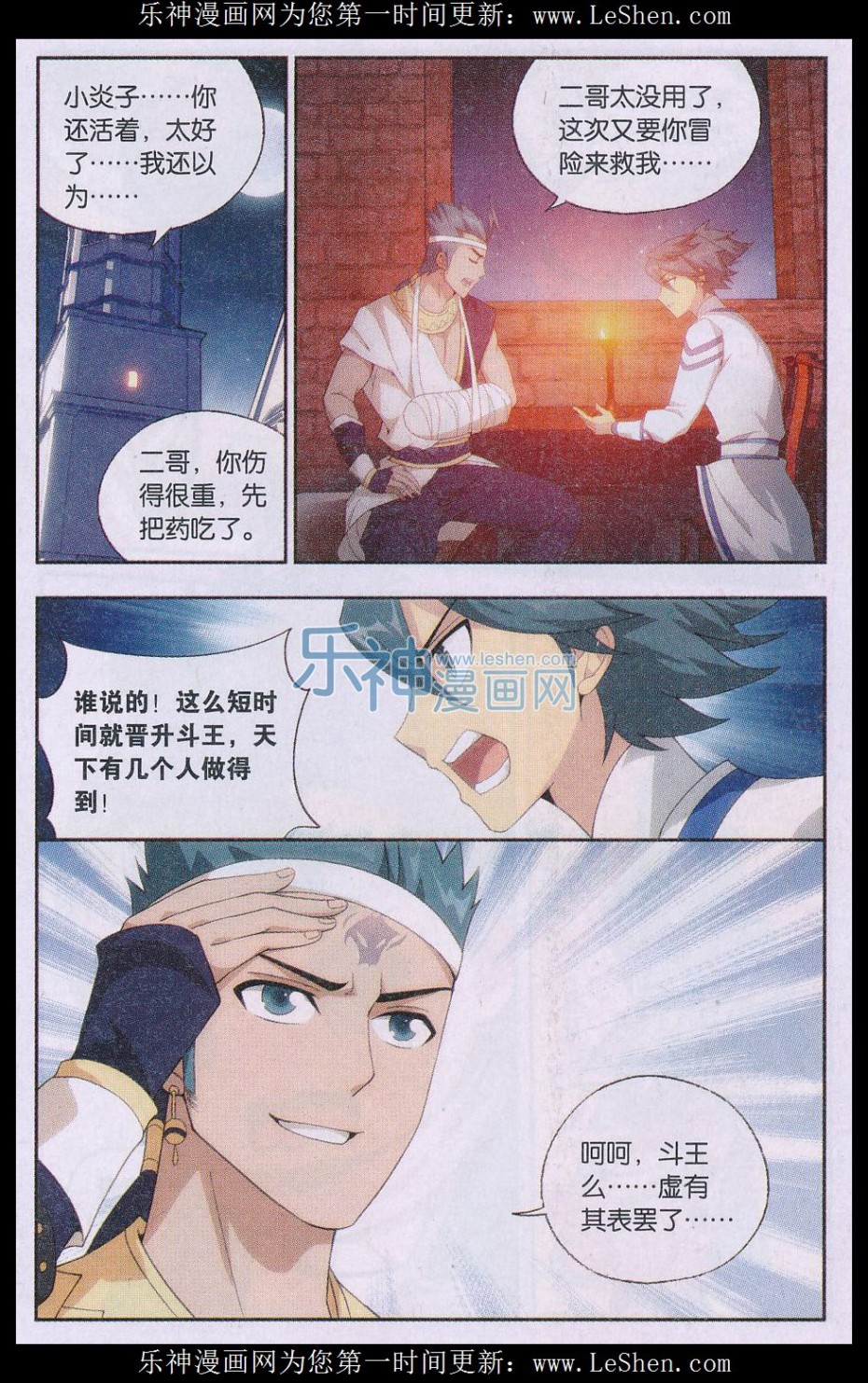 斗破苍穹158话 兄弟情重