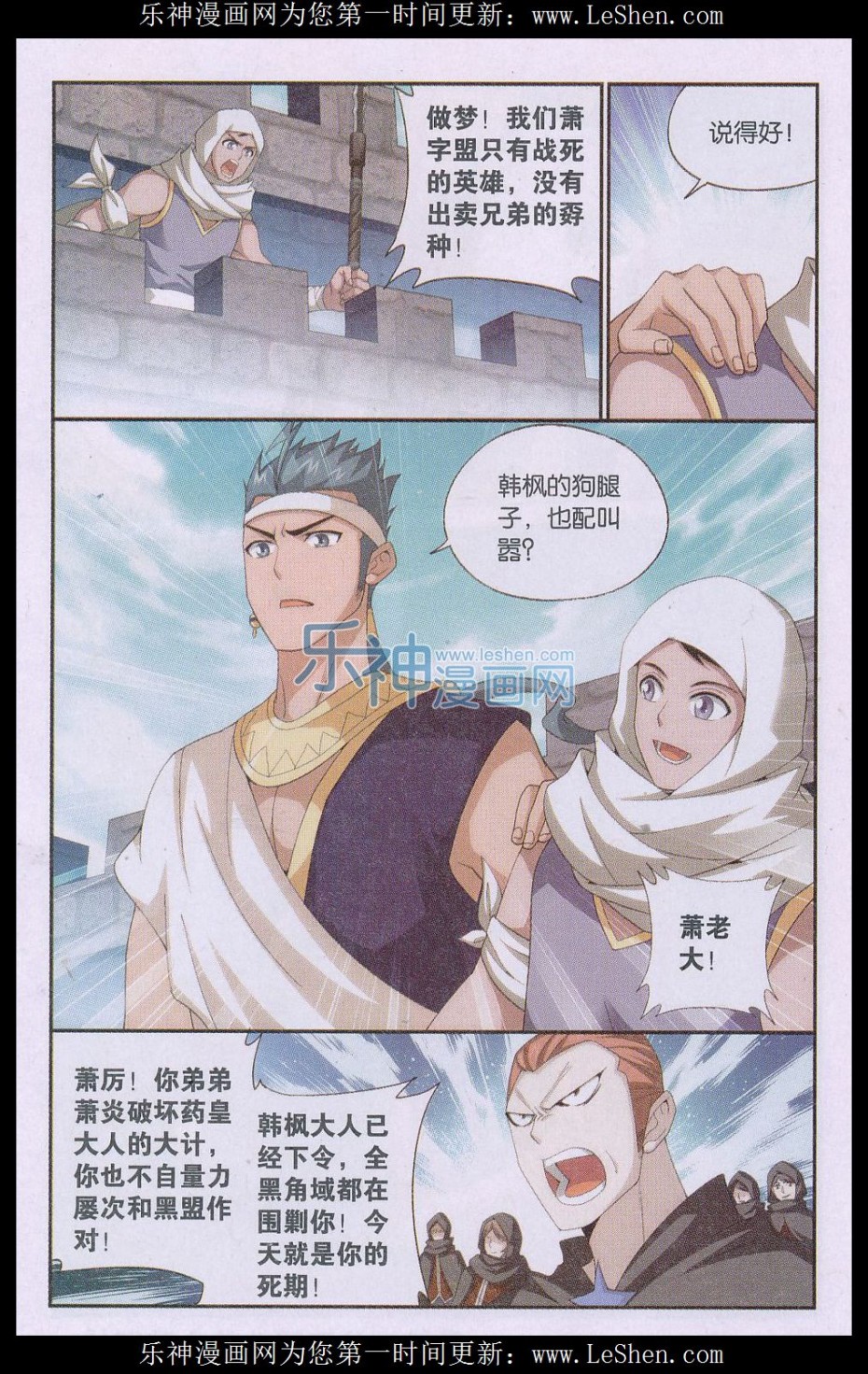 斗破苍穹158话 兄弟情重