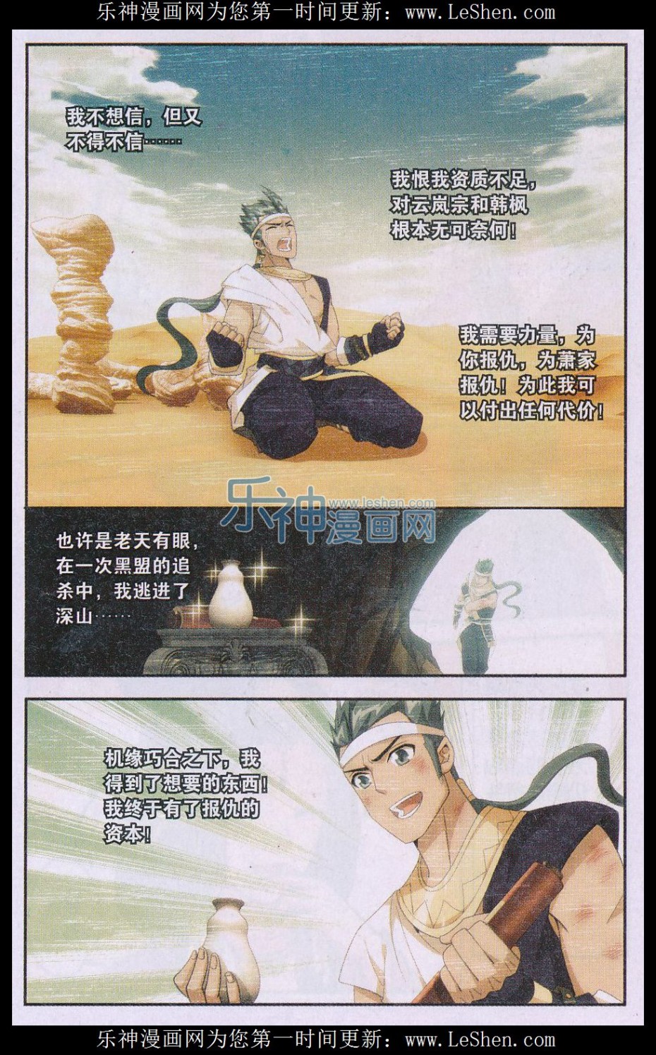 斗破苍穹158话 兄弟情重