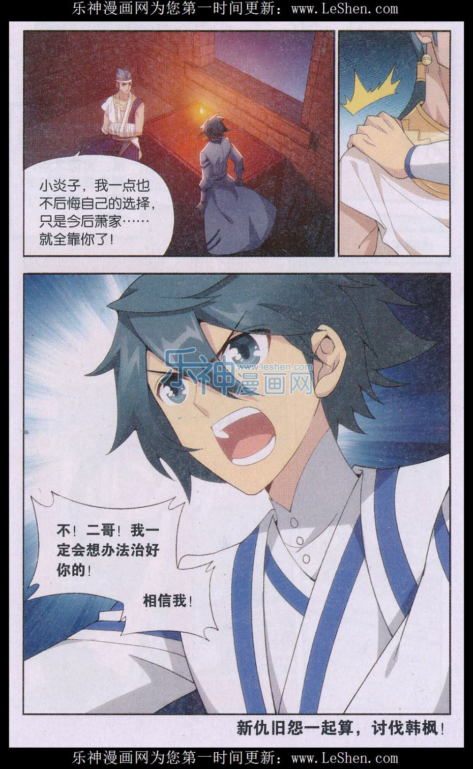 斗破苍穹158话 兄弟情重