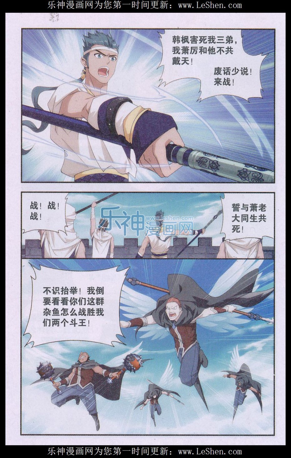 斗破苍穹158话 兄弟情重