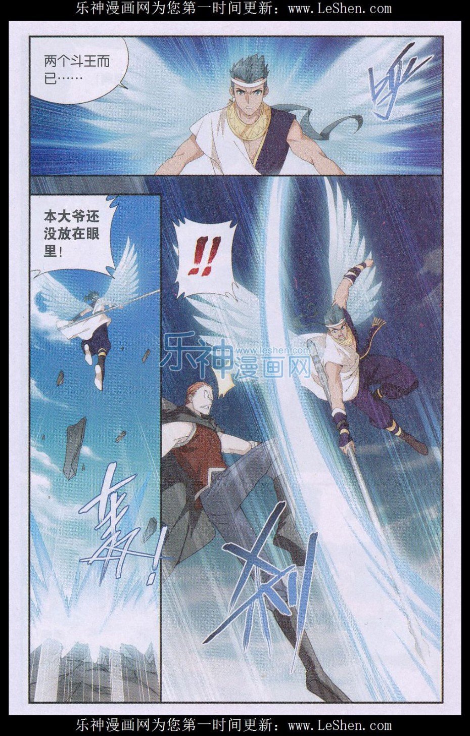 斗破苍穹158话 兄弟情重