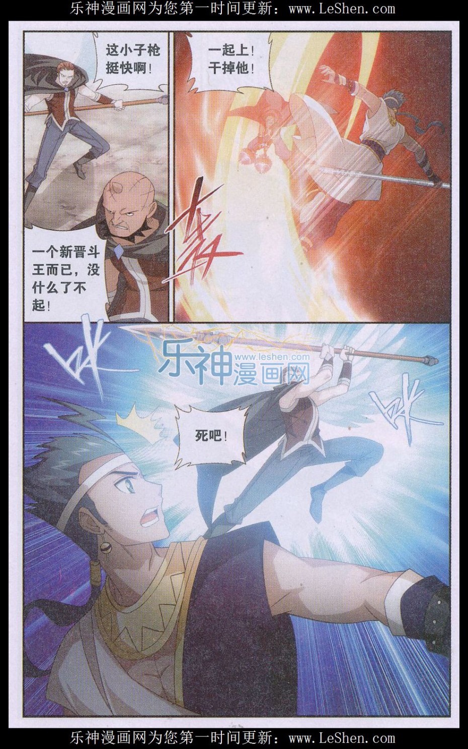 斗破苍穹158话 兄弟情重