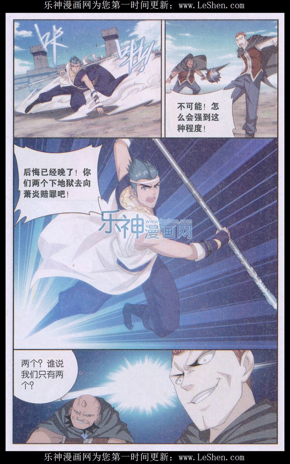 斗破苍穹158话 兄弟情重