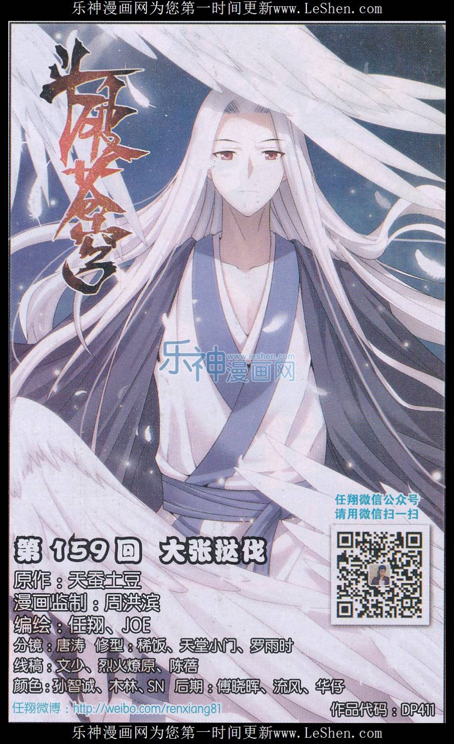 斗破苍穹159话 大张挞伐