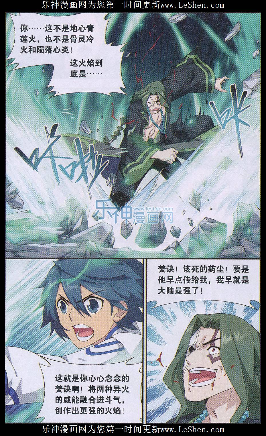 斗破苍穹159话 大张挞伐