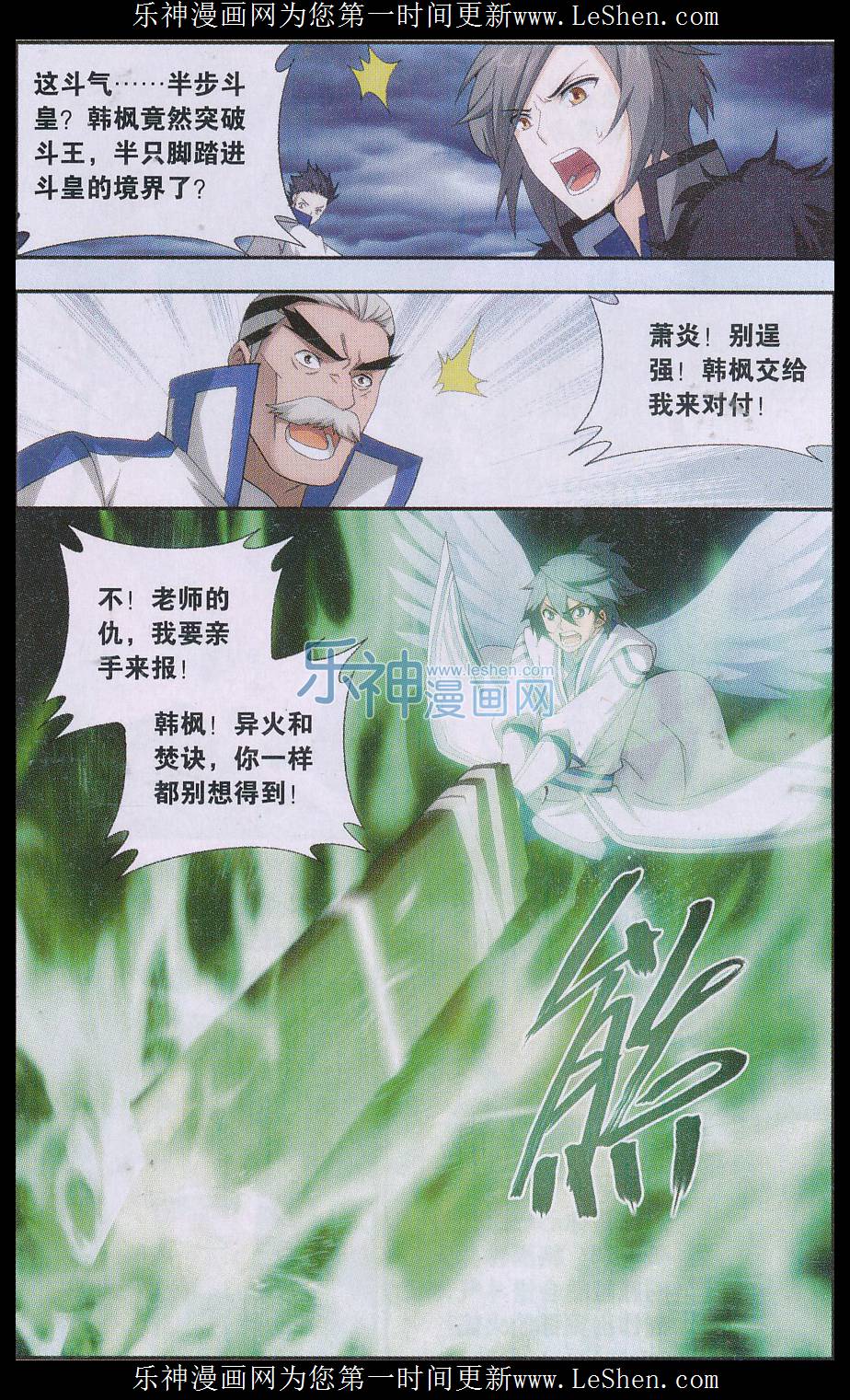 斗破苍穹159话 大张挞伐