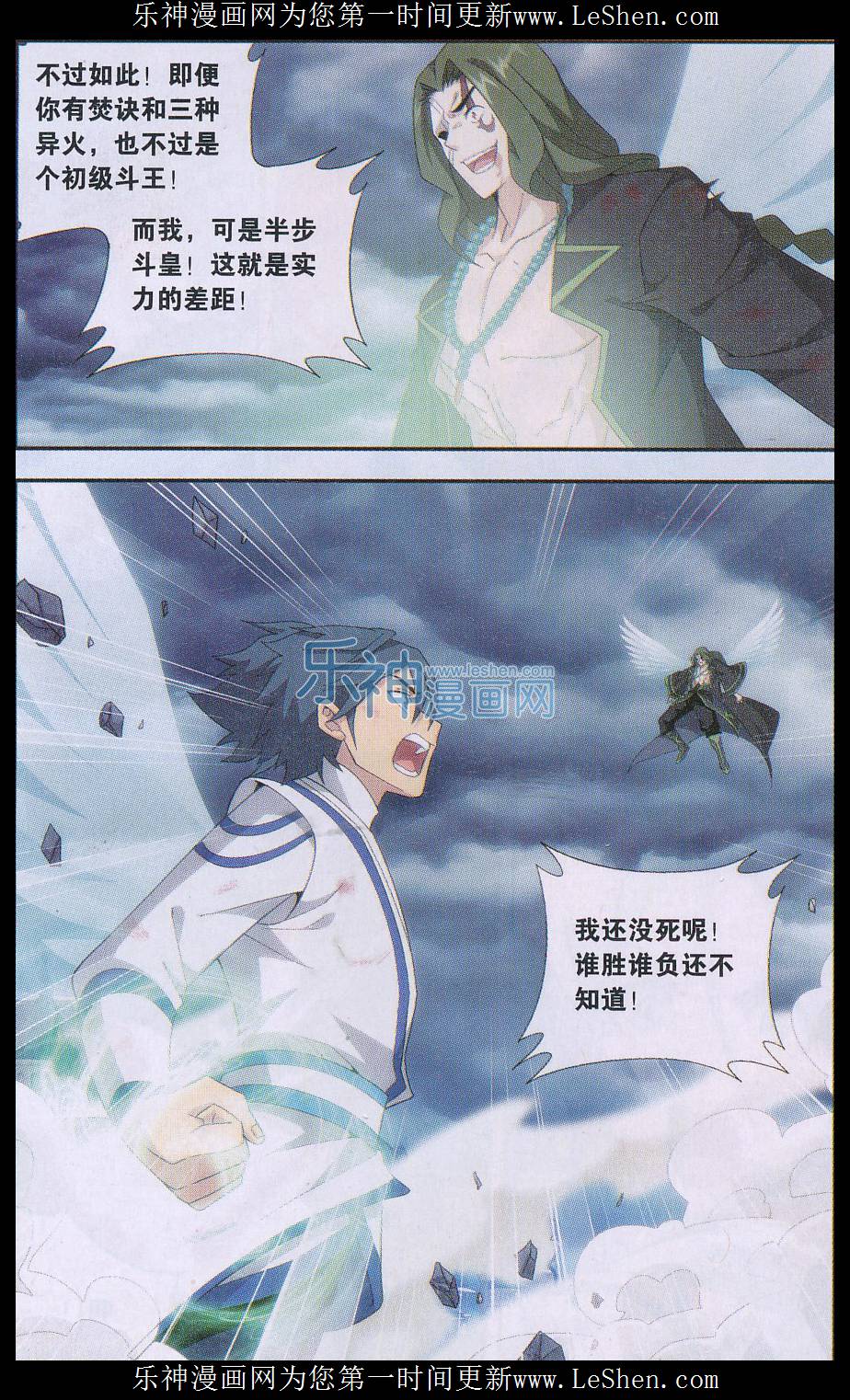 斗破苍穹159话 大张挞伐